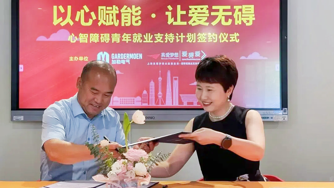從 “心” 出發(fā)！加勒電氣開啟 “心青年賦能計劃”，讓愛無礙生長