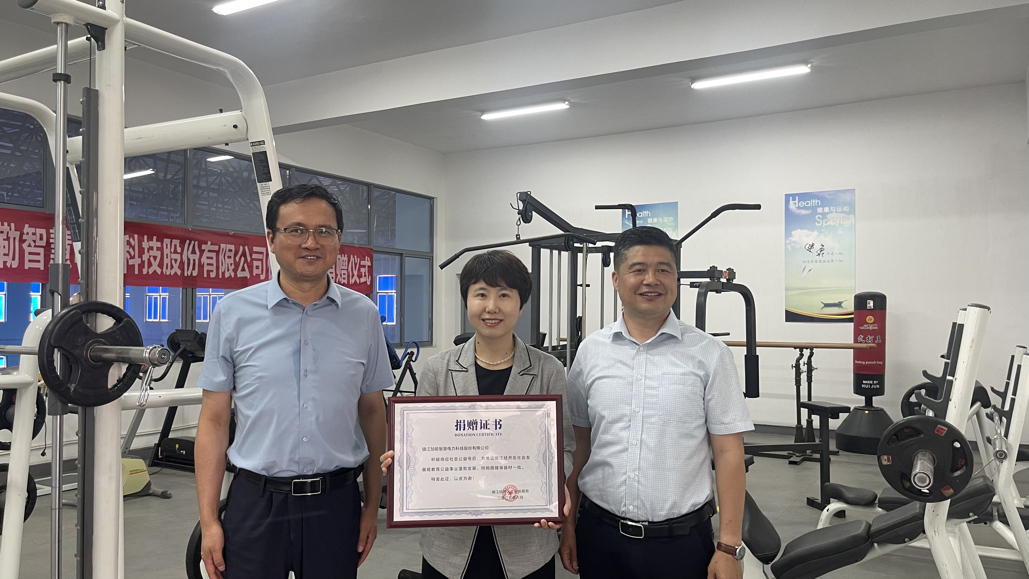 加勒電氣向鎮(zhèn)江中小學捐贈健身器械，助力青少年健康成長